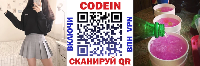 Codein напиток Lean (лин)  Касимов 