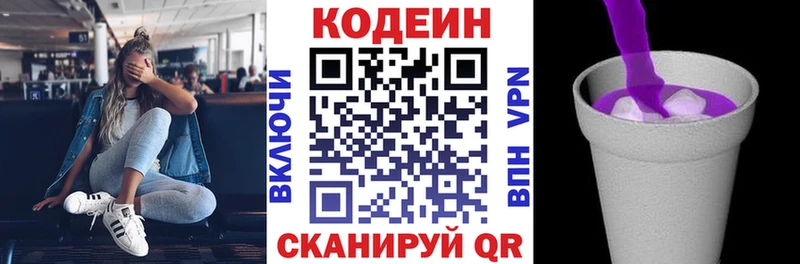 Codein напиток Lean (лин) Касимов